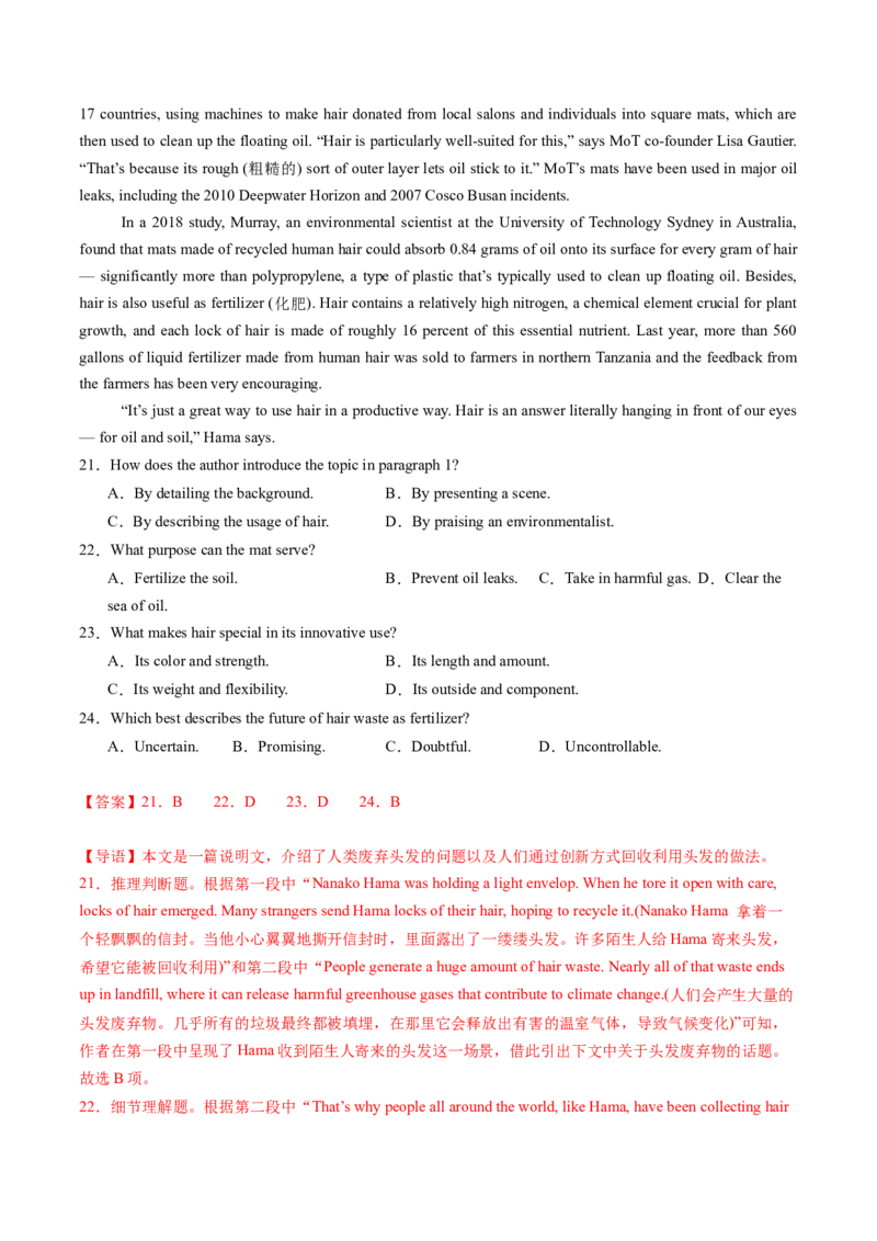 考点23阅读理解说明文（核心考点精讲精练）-备战2025年高考英语一轮复习考点帮（新高考通用）（解析版）_03高考英语_2025年新高考资料_一轮复习_备战2025年高考英语一轮复习考点帮