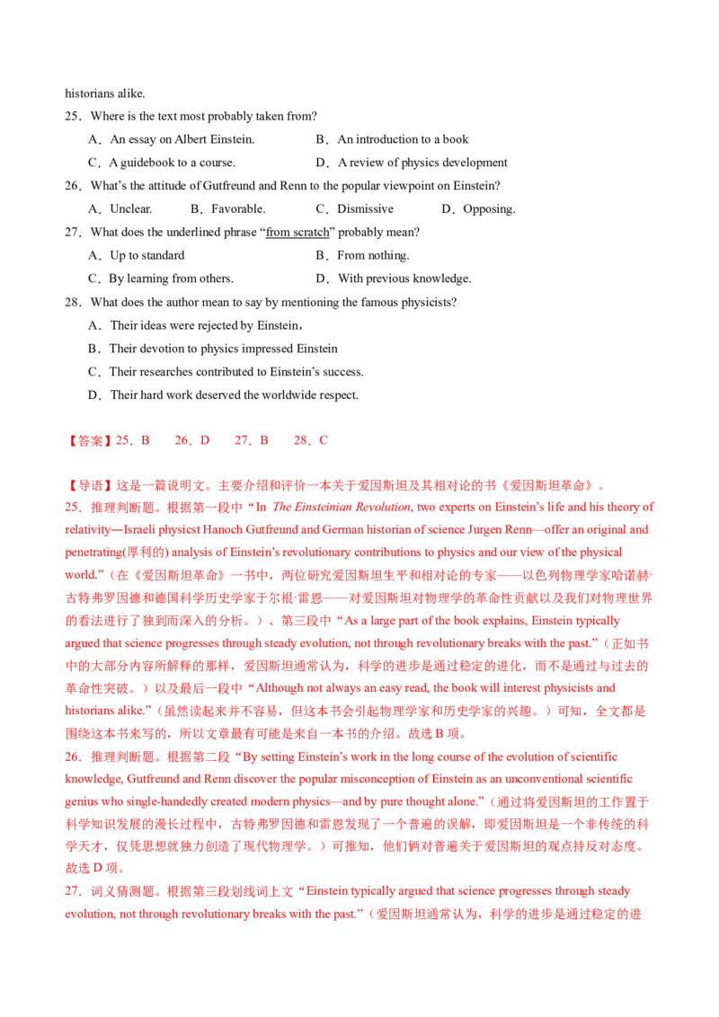 考点23阅读理解说明文（核心考点精讲精练）-备战2025年高考英语一轮复习考点帮（新高考通用）（解析版）_03高考英语_2025年新高考资料_一轮复习_备战2025年高考英语一轮复习考点帮