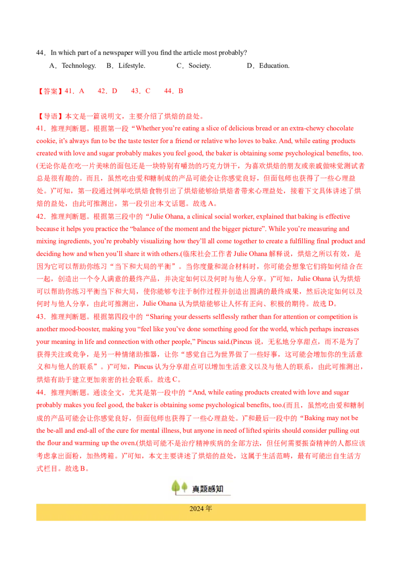 考点23阅读理解说明文（核心考点精讲精练）-备战2025年高考英语一轮复习考点帮（新高考通用）（解析版）_03高考英语_2025年新高考资料_一轮复习_备战2025年高考英语一轮复习考点帮