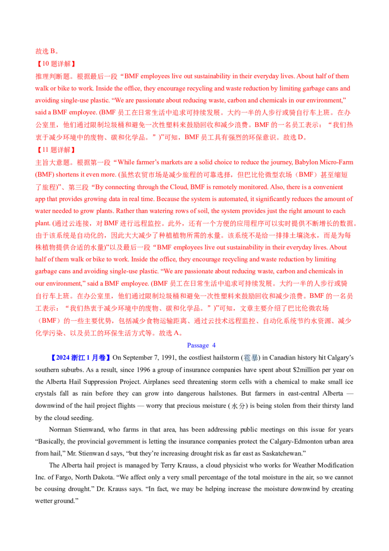 考点23阅读理解说明文（核心考点精讲精练）-备战2025年高考英语一轮复习考点帮（新高考通用）（解析版）_03高考英语_2025年新高考资料_一轮复习_备战2025年高考英语一轮复习考点帮