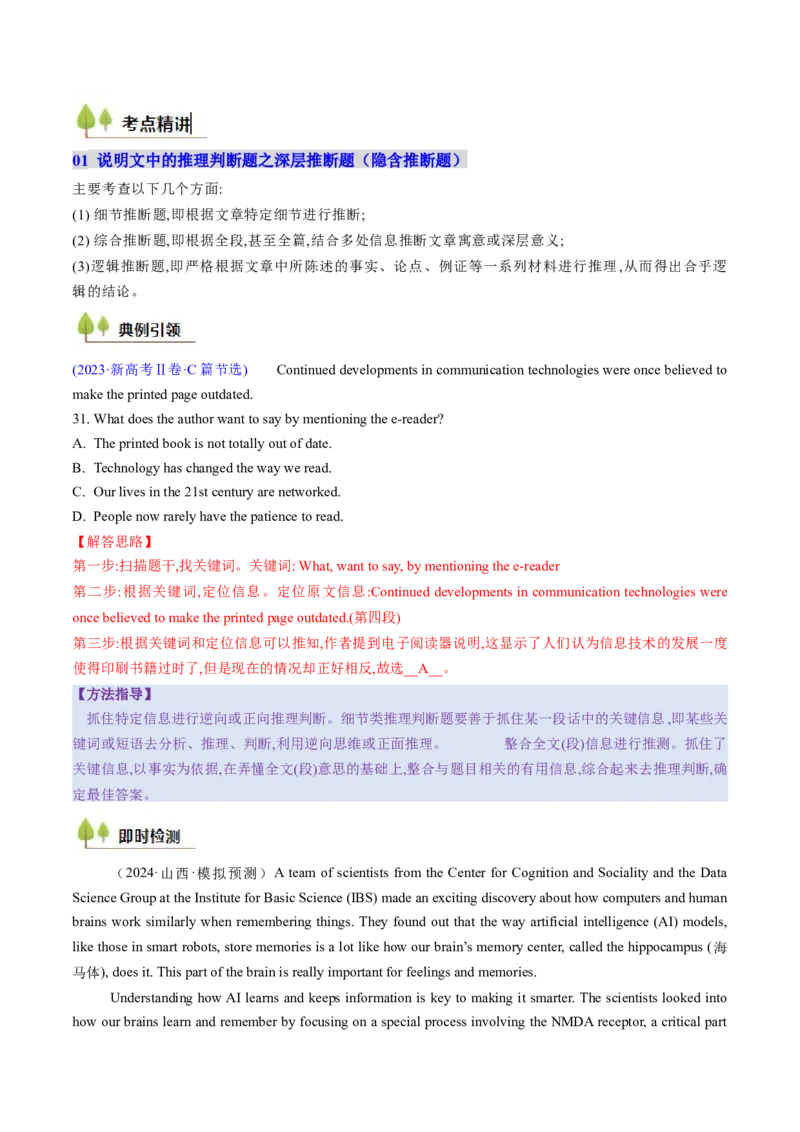 考点23阅读理解说明文（核心考点精讲精练）-备战2025年高考英语一轮复习考点帮（新高考通用）（解析版）_03高考英语_2025年新高考资料_一轮复习_备战2025年高考英语一轮复习考点帮