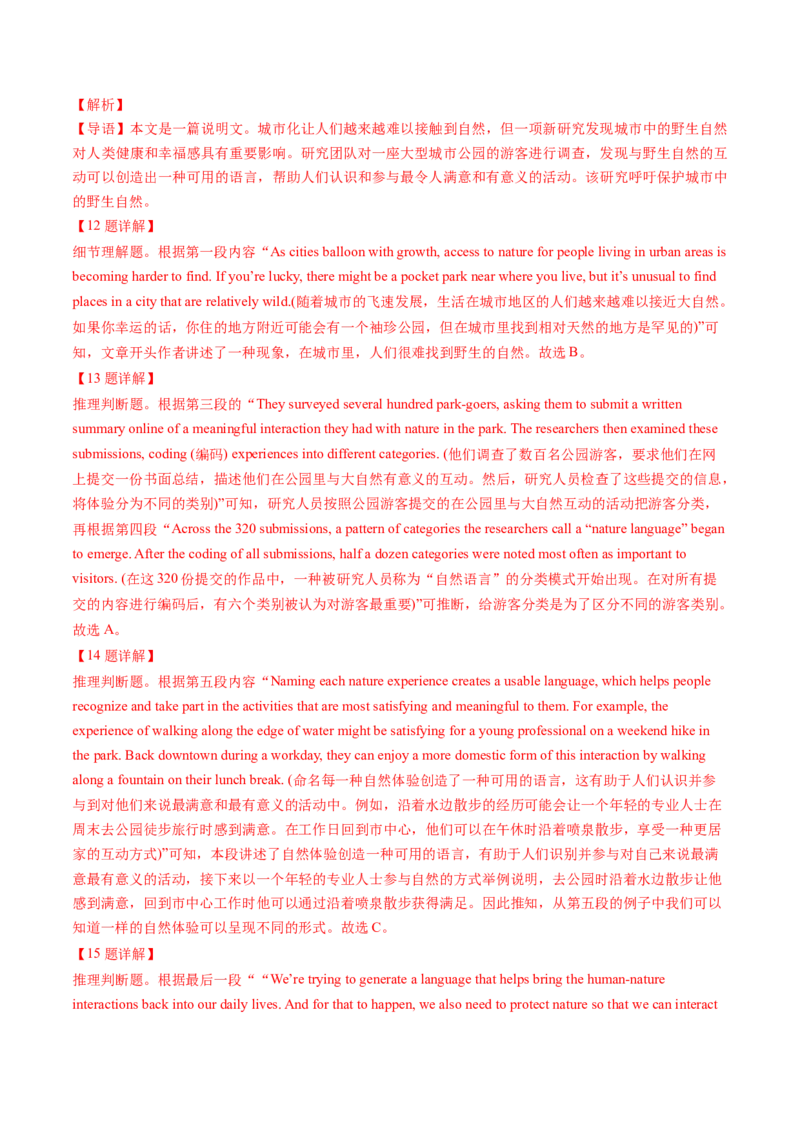 考点23阅读理解说明文（核心考点精讲精练）-备战2025年高考英语一轮复习考点帮（新高考通用）（解析版）_03高考英语_2025年新高考资料_一轮复习_备战2025年高考英语一轮复习考点帮