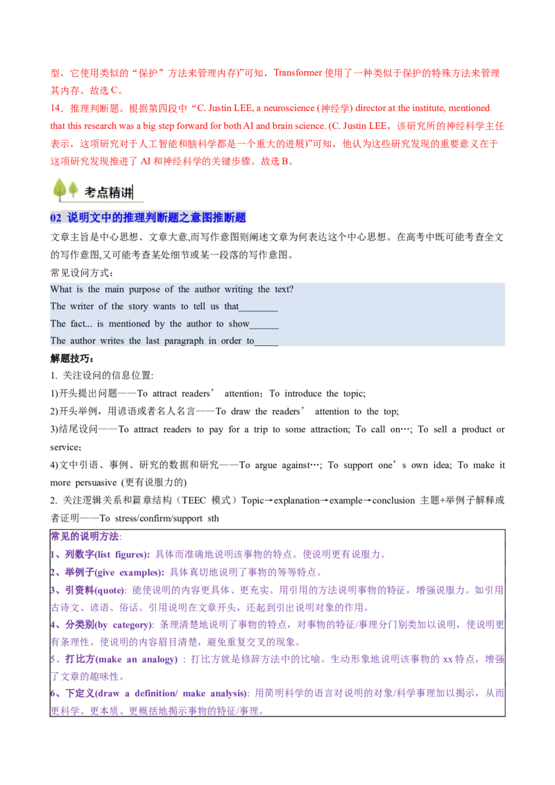 考点23阅读理解说明文（核心考点精讲精练）-备战2025年高考英语一轮复习考点帮（新高考通用）（解析版）_03高考英语_2025年新高考资料_一轮复习_备战2025年高考英语一轮复习考点帮