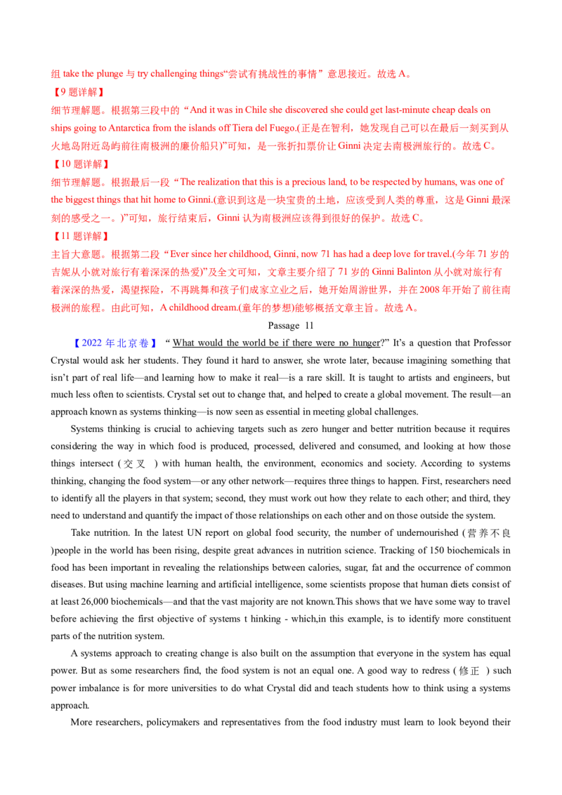 考点23阅读理解说明文（核心考点精讲精练）-备战2025年高考英语一轮复习考点帮（新高考通用）（解析版）_03高考英语_2025年新高考资料_一轮复习_备战2025年高考英语一轮复习考点帮