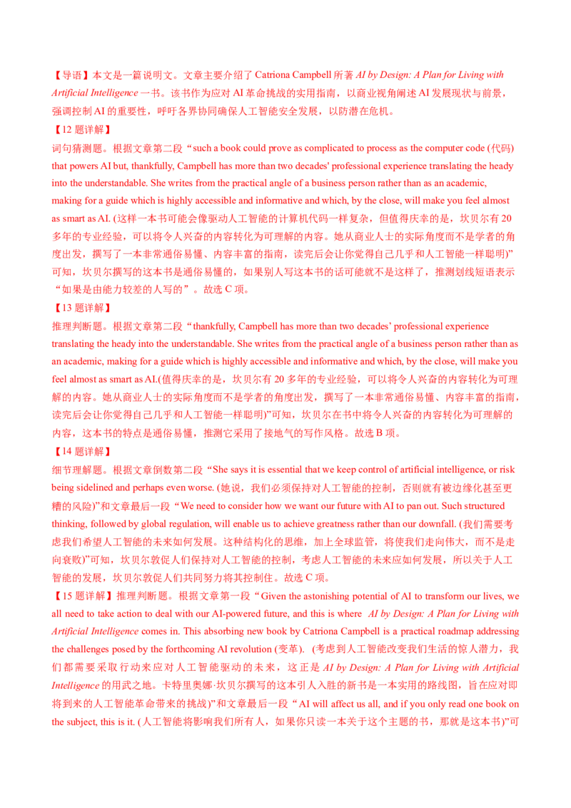 考点23阅读理解说明文（核心考点精讲精练）-备战2025年高考英语一轮复习考点帮（新高考通用）（解析版）_03高考英语_2025年新高考资料_一轮复习_备战2025年高考英语一轮复习考点帮