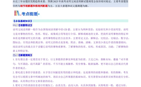 考点23阅读理解说明文（核心考点精讲精练）-备战2025年高考英语一轮复习考点帮（新高考通用）（解析版）_03高考英语_2025年新高考资料_一轮复习_备战2025年高考英语一轮复习考点帮