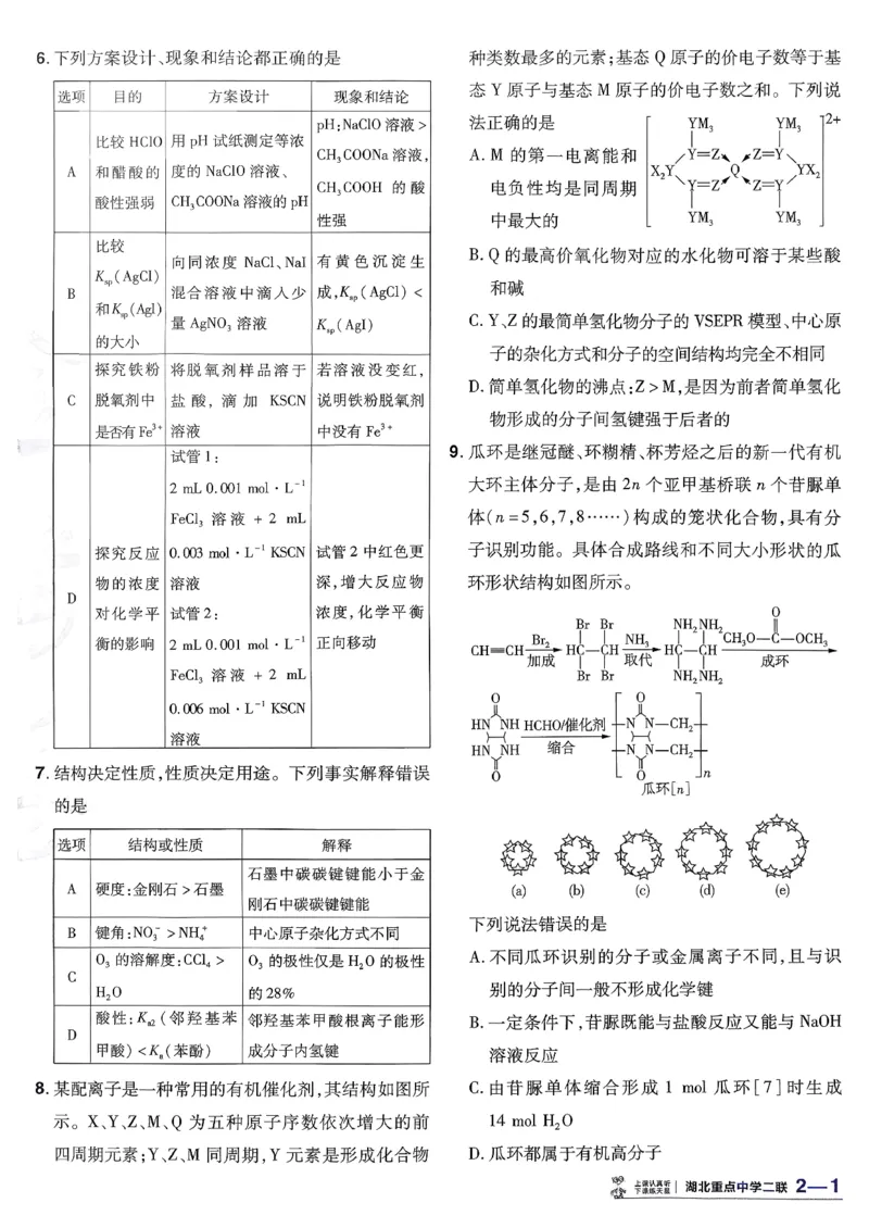 2026化学金考卷特快专递第6期《一模精选卷》试题册_第六期物化生_2026化学金考卷特快专递第6期《一模精选卷》