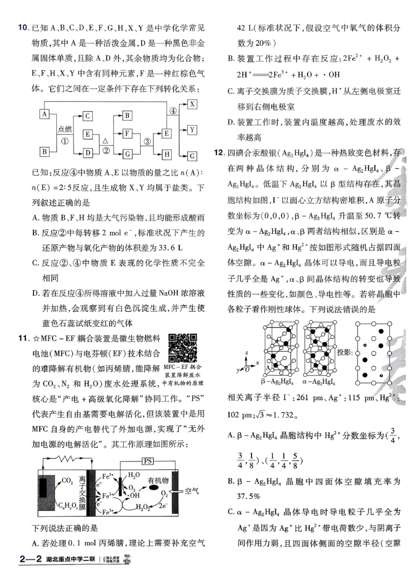 2026化学金考卷特快专递第6期《一模精选卷》试题册_第六期物化生_2026化学金考卷特快专递第6期《一模精选卷》
