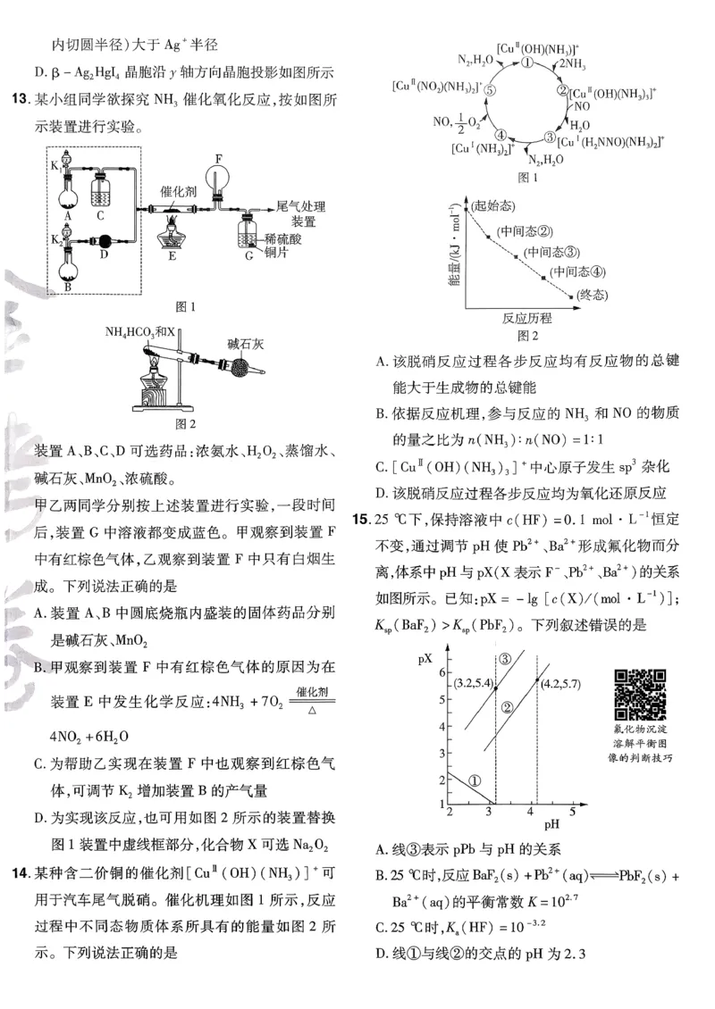 2026化学金考卷特快专递第6期《一模精选卷》试题册_第六期物化生_2026化学金考卷特快专递第6期《一模精选卷》