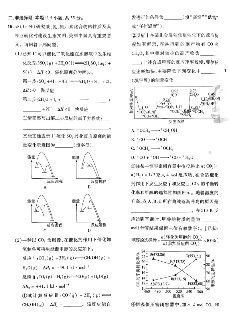 2026化学金考卷特快专递第6期《一模精选卷》试题册_第六期物化生_2026化学金考卷特快专递第6期《一模精选卷》