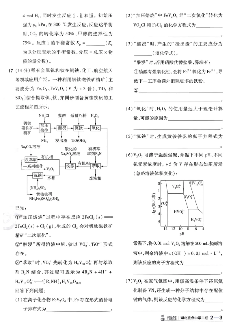 2026化学金考卷特快专递第6期《一模精选卷》试题册_第六期物化生_2026化学金考卷特快专递第6期《一模精选卷》