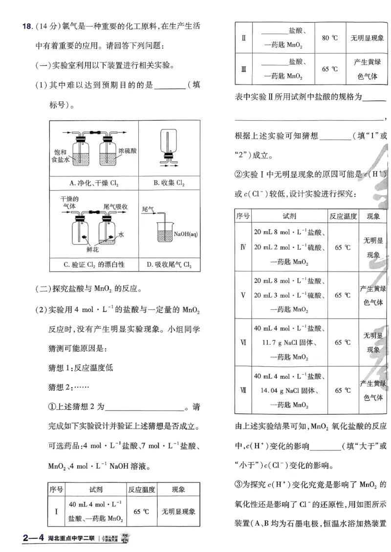 2026化学金考卷特快专递第6期《一模精选卷》试题册_第六期物化生_2026化学金考卷特快专递第6期《一模精选卷》