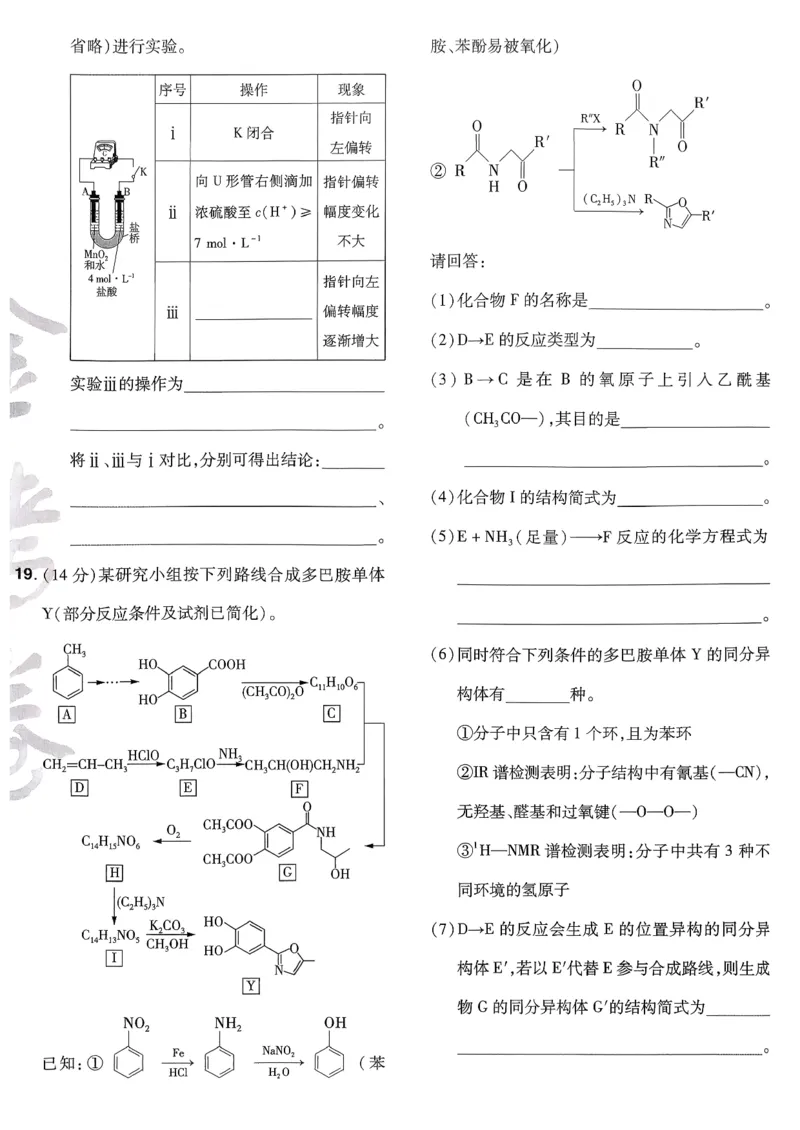 2026化学金考卷特快专递第6期《一模精选卷》试题册_第六期物化生_2026化学金考卷特快专递第6期《一模精选卷》