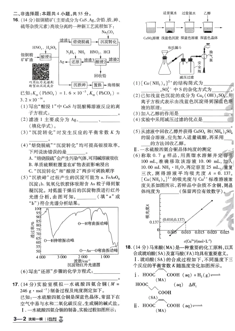 2026化学金考卷特快专递第6期《一模精选卷》试题册_第六期物化生_2026化学金考卷特快专递第6期《一模精选卷》