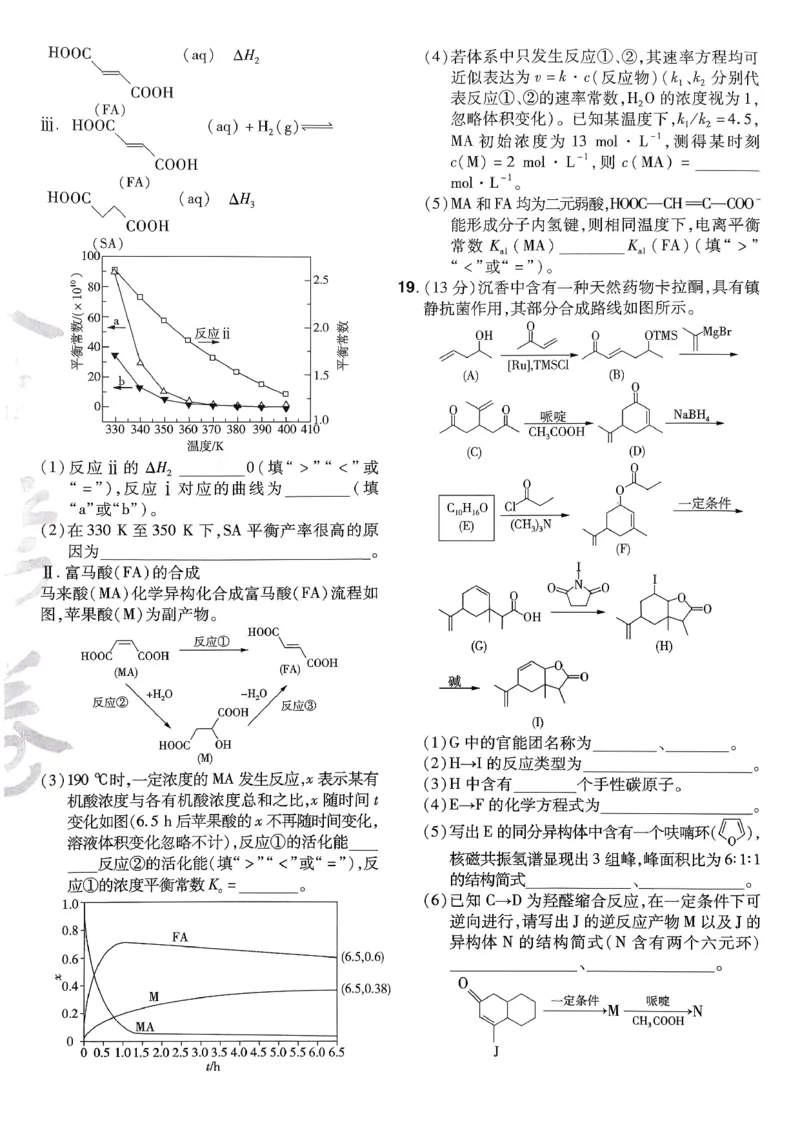 2026化学金考卷特快专递第6期《一模精选卷》试题册_第六期物化生_2026化学金考卷特快专递第6期《一模精选卷》
