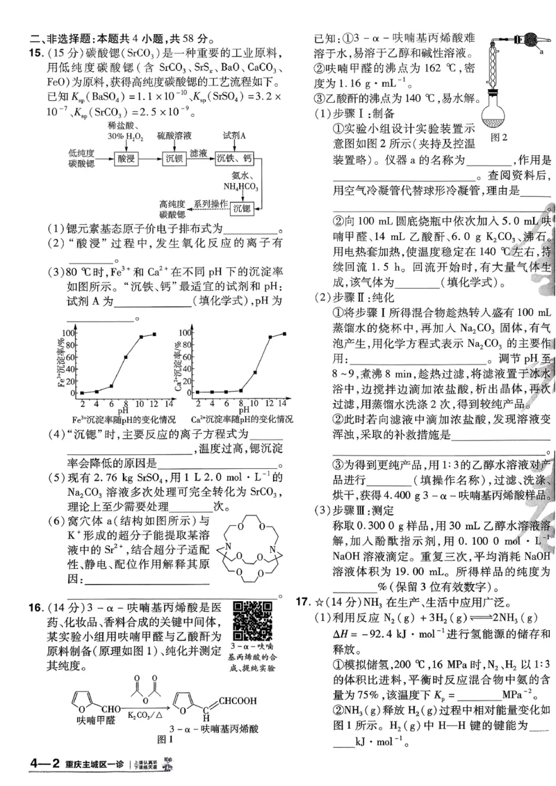 2026化学金考卷特快专递第6期《一模精选卷》试题册_第六期物化生_2026化学金考卷特快专递第6期《一模精选卷》