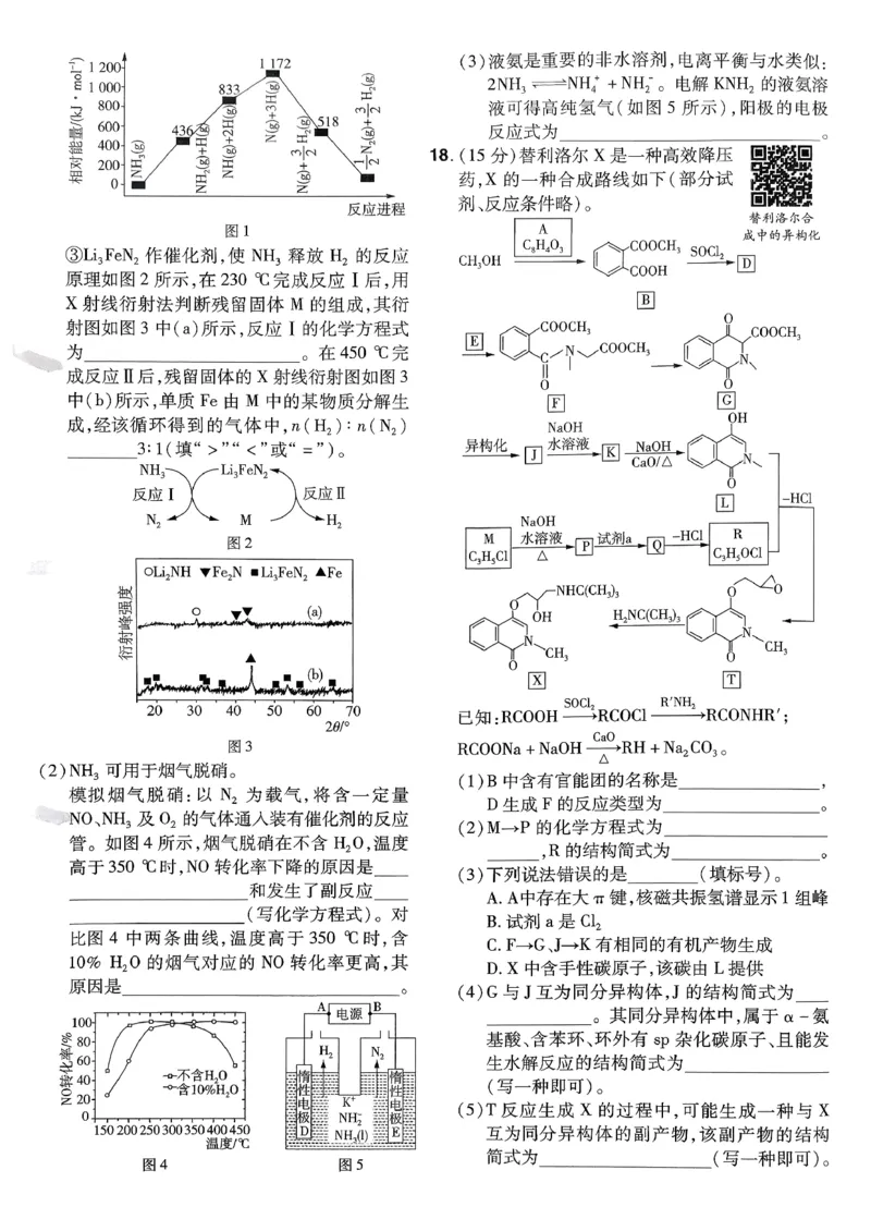 2026化学金考卷特快专递第6期《一模精选卷》试题册_第六期物化生_2026化学金考卷特快专递第6期《一模精选卷》