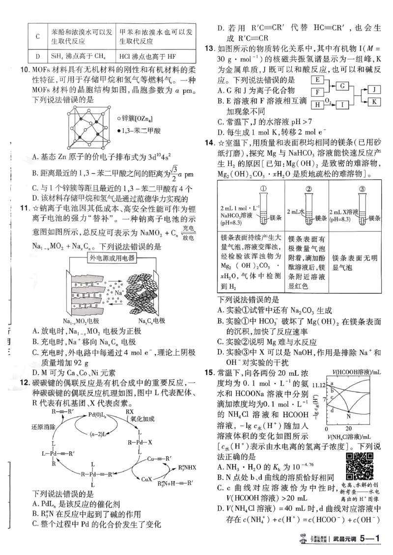 2026化学金考卷特快专递第6期《一模精选卷》试题册_第六期物化生_2026化学金考卷特快专递第6期《一模精选卷》