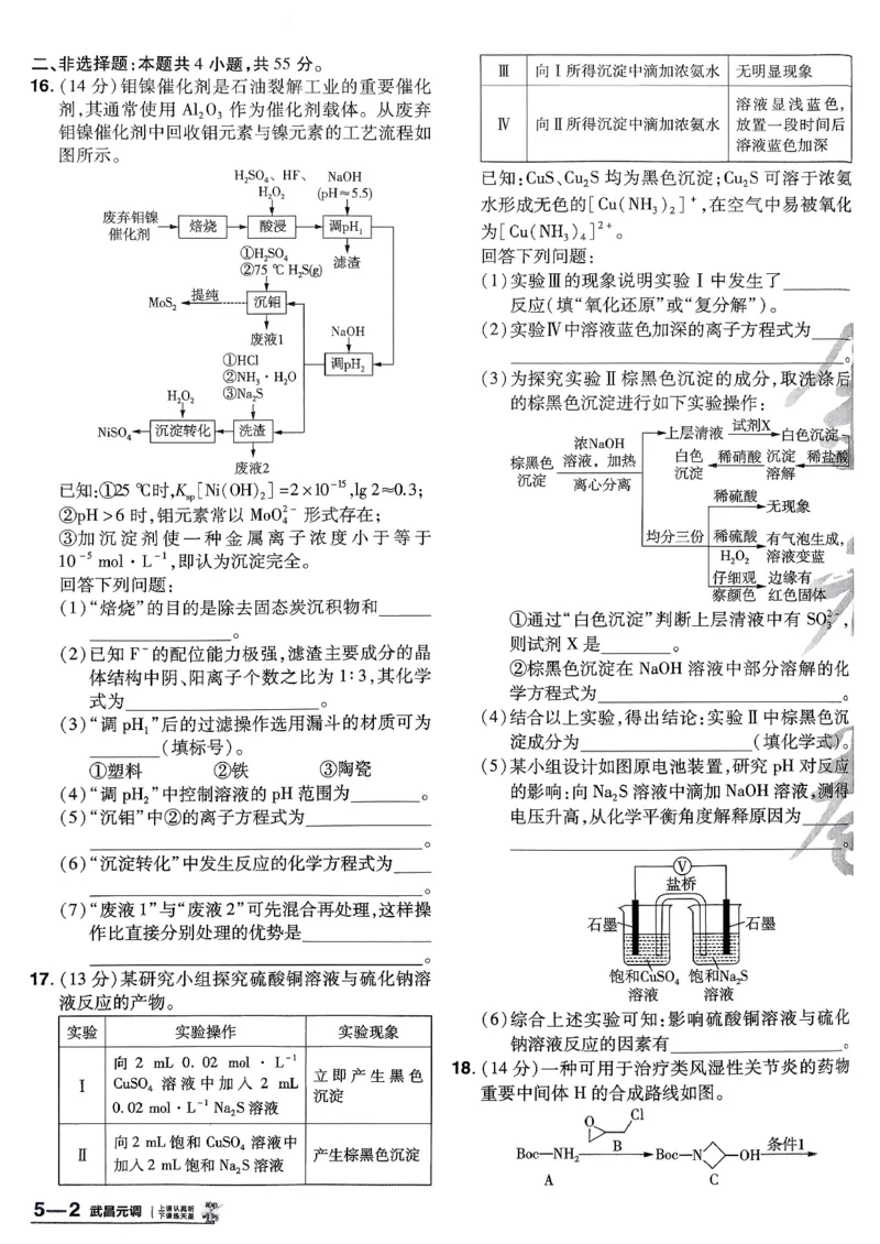 2026化学金考卷特快专递第6期《一模精选卷》试题册_第六期物化生_2026化学金考卷特快专递第6期《一模精选卷》