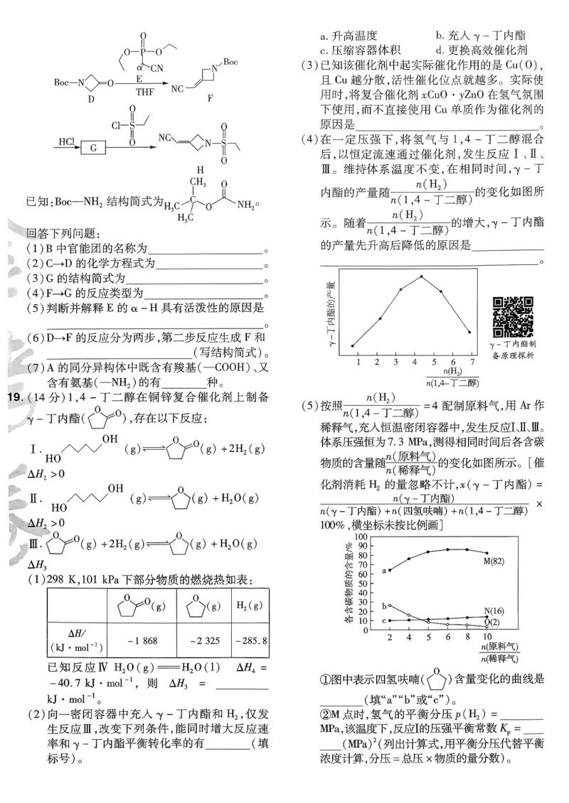 2026化学金考卷特快专递第6期《一模精选卷》试题册_第六期物化生_2026化学金考卷特快专递第6期《一模精选卷》