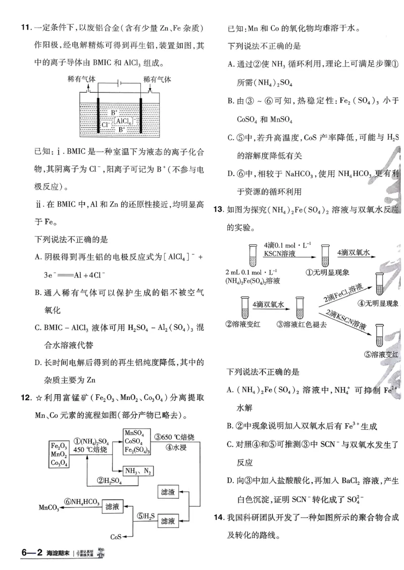2026化学金考卷特快专递第6期《一模精选卷》试题册_第六期物化生_2026化学金考卷特快专递第6期《一模精选卷》