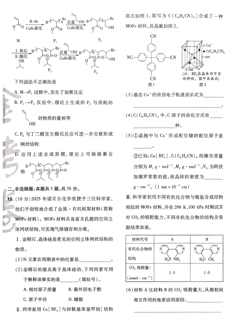 2026化学金考卷特快专递第6期《一模精选卷》试题册_第六期物化生_2026化学金考卷特快专递第6期《一模精选卷》