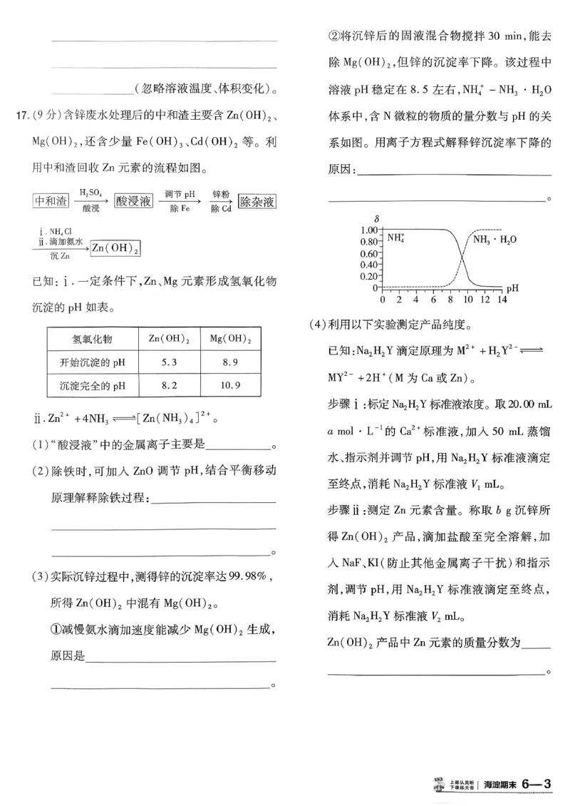 2026化学金考卷特快专递第6期《一模精选卷》试题册_第六期物化生_2026化学金考卷特快专递第6期《一模精选卷》