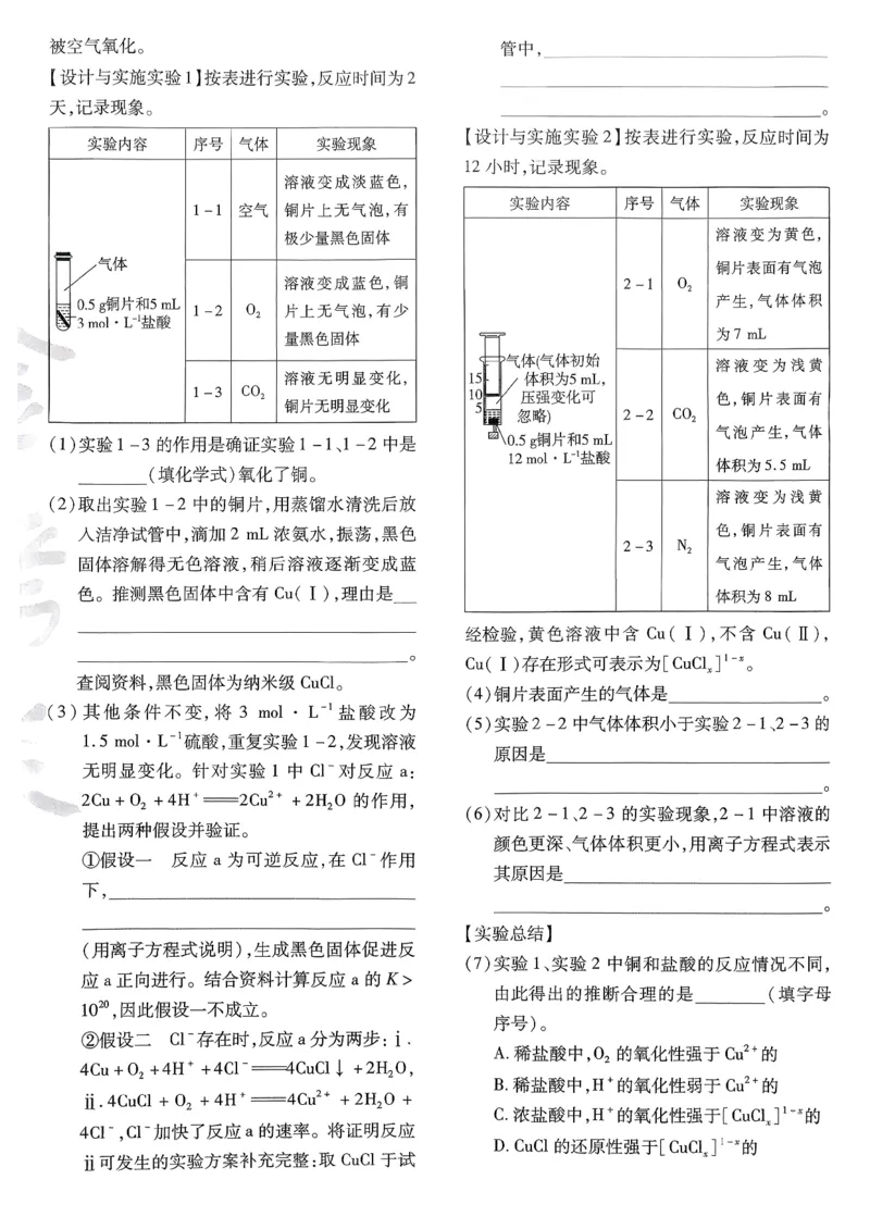 2026化学金考卷特快专递第6期《一模精选卷》试题册_第六期物化生_2026化学金考卷特快专递第6期《一模精选卷》