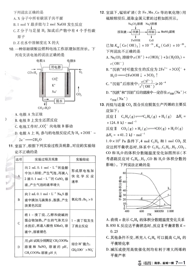 2026化学金考卷特快专递第6期《一模精选卷》试题册_第六期物化生_2026化学金考卷特快专递第6期《一模精选卷》