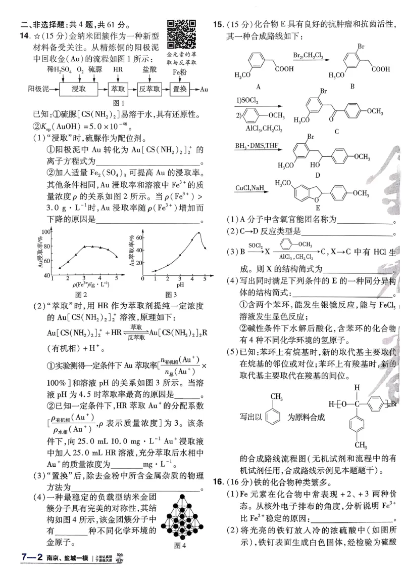 2026化学金考卷特快专递第6期《一模精选卷》试题册_第六期物化生_2026化学金考卷特快专递第6期《一模精选卷》