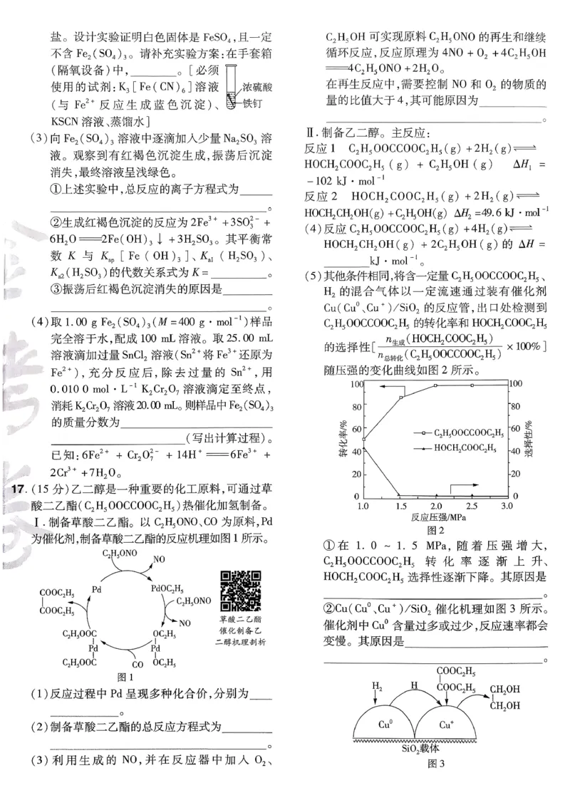 2026化学金考卷特快专递第6期《一模精选卷》试题册_第六期物化生_2026化学金考卷特快专递第6期《一模精选卷》
