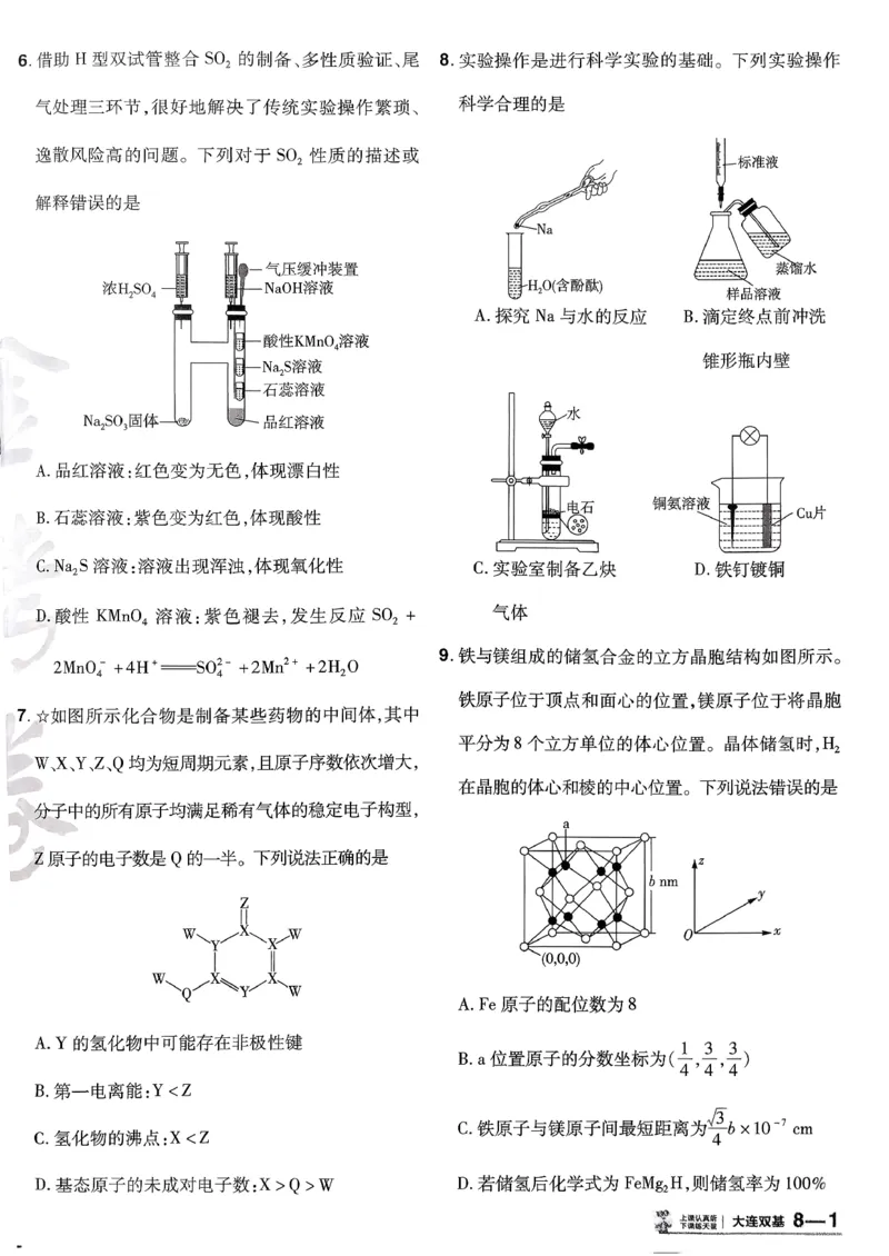 2026化学金考卷特快专递第6期《一模精选卷》试题册_第六期物化生_2026化学金考卷特快专递第6期《一模精选卷》