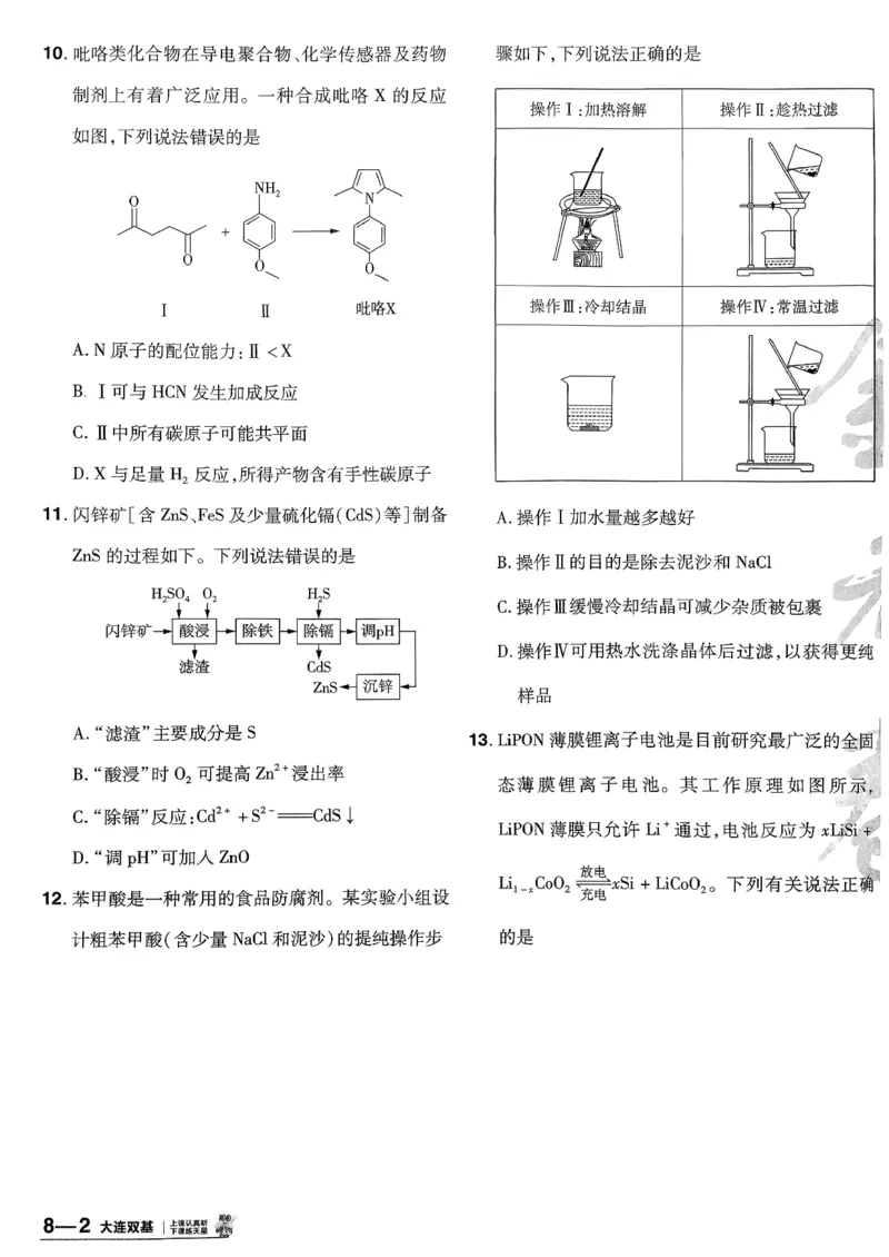 2026化学金考卷特快专递第6期《一模精选卷》试题册_第六期物化生_2026化学金考卷特快专递第6期《一模精选卷》