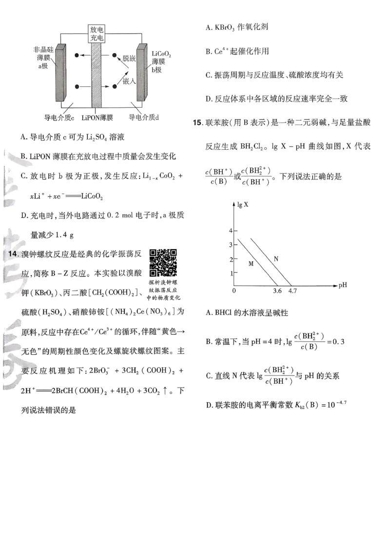 2026化学金考卷特快专递第6期《一模精选卷》试题册_第六期物化生_2026化学金考卷特快专递第6期《一模精选卷》