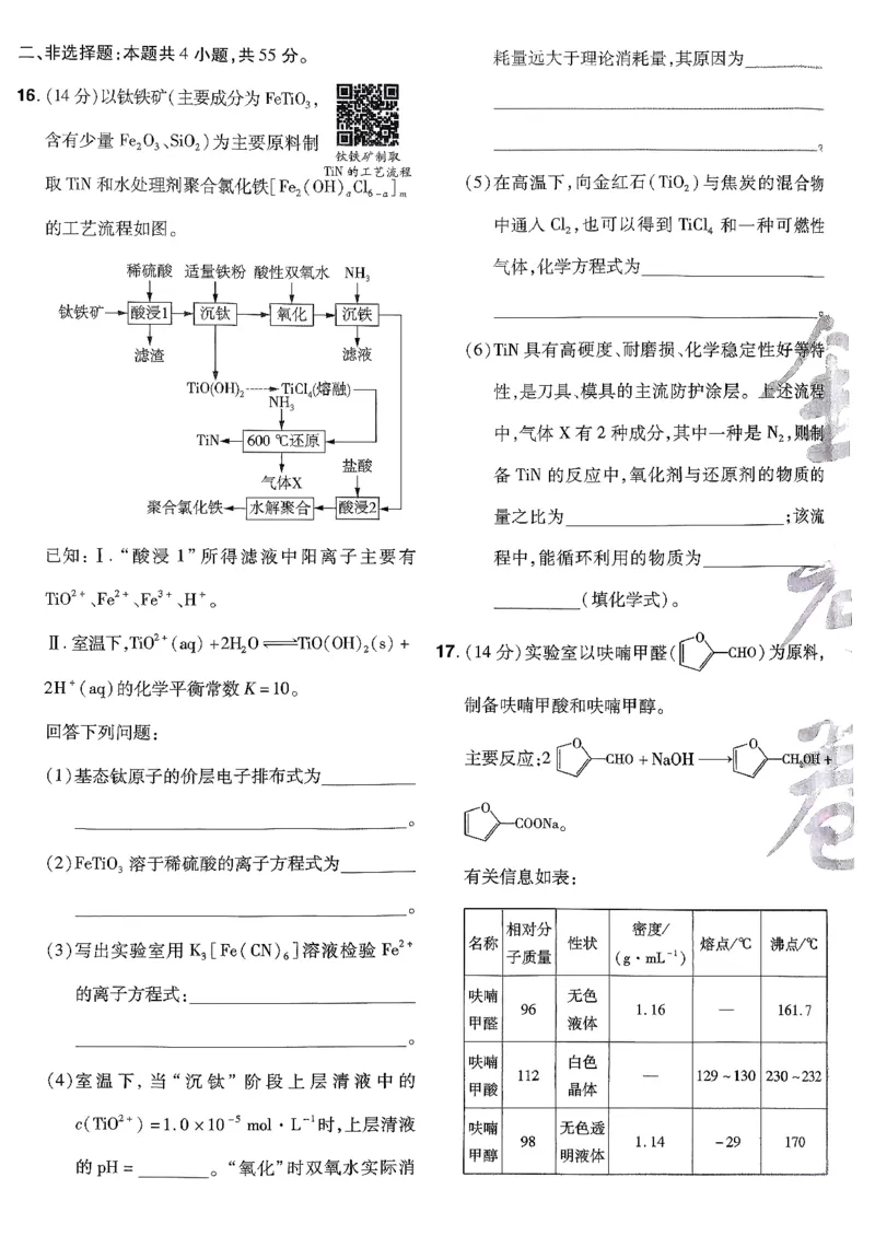 2026化学金考卷特快专递第6期《一模精选卷》试题册_第六期物化生_2026化学金考卷特快专递第6期《一模精选卷》