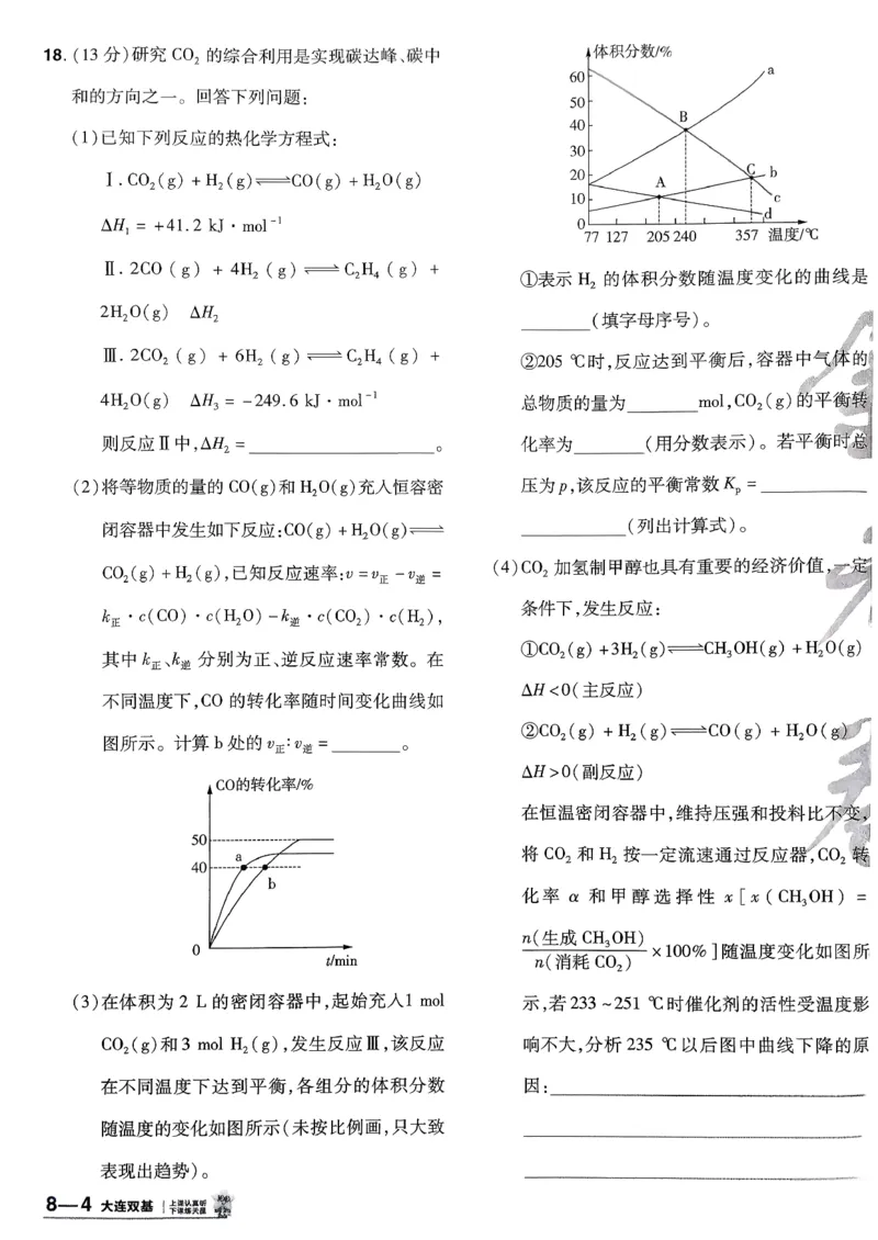 2026化学金考卷特快专递第6期《一模精选卷》试题册_第六期物化生_2026化学金考卷特快专递第6期《一模精选卷》