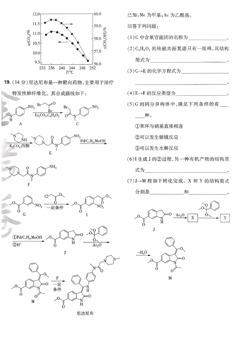 2026化学金考卷特快专递第6期《一模精选卷》试题册_第六期物化生_2026化学金考卷特快专递第6期《一模精选卷》