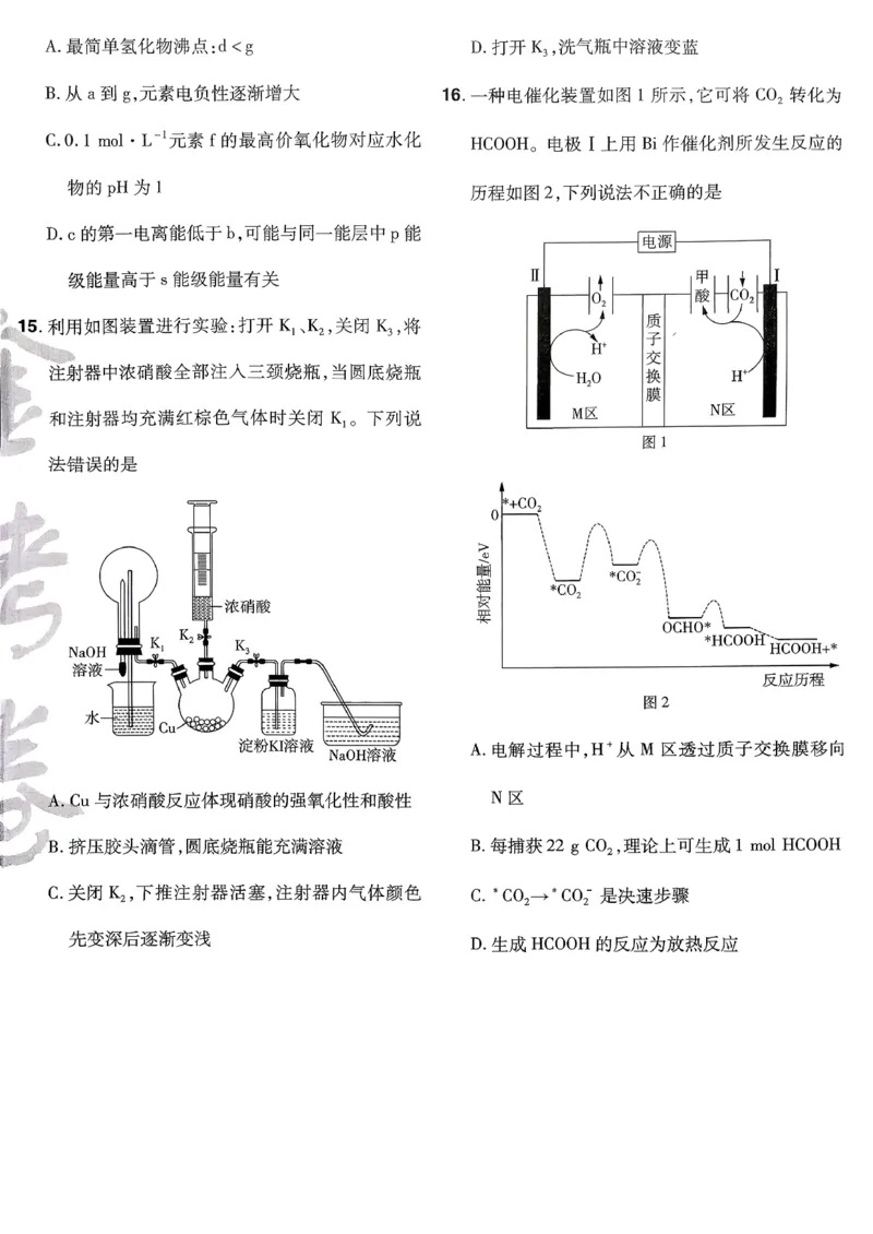 2026化学金考卷特快专递第6期《一模精选卷》试题册_第六期物化生_2026化学金考卷特快专递第6期《一模精选卷》