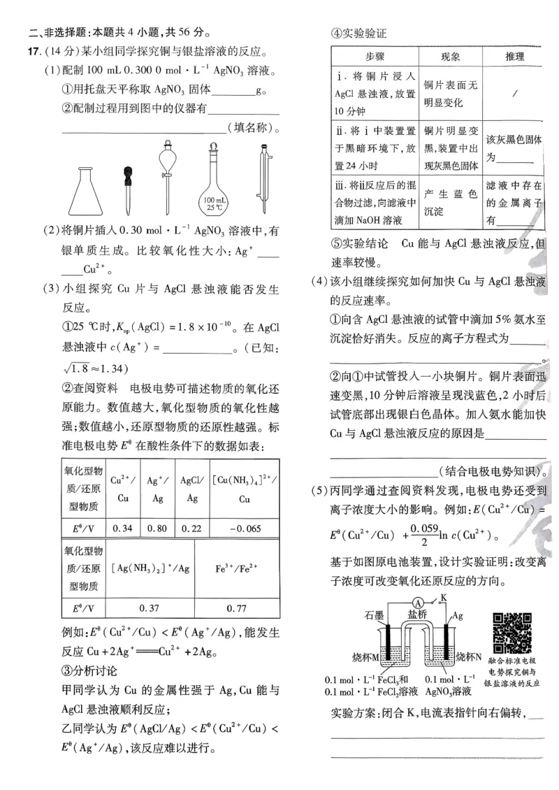 2026化学金考卷特快专递第6期《一模精选卷》试题册_第六期物化生_2026化学金考卷特快专递第6期《一模精选卷》
