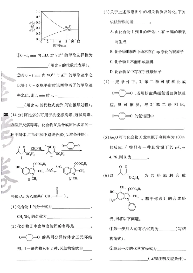 2026化学金考卷特快专递第6期《一模精选卷》试题册_第六期物化生_2026化学金考卷特快专递第6期《一模精选卷》