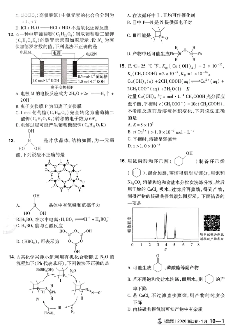 2026化学金考卷特快专递第6期《一模精选卷》试题册_第六期物化生_2026化学金考卷特快专递第6期《一模精选卷》