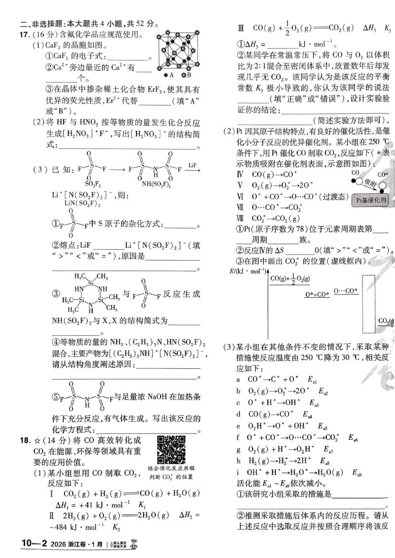 2026化学金考卷特快专递第6期《一模精选卷》试题册_第六期物化生_2026化学金考卷特快专递第6期《一模精选卷》