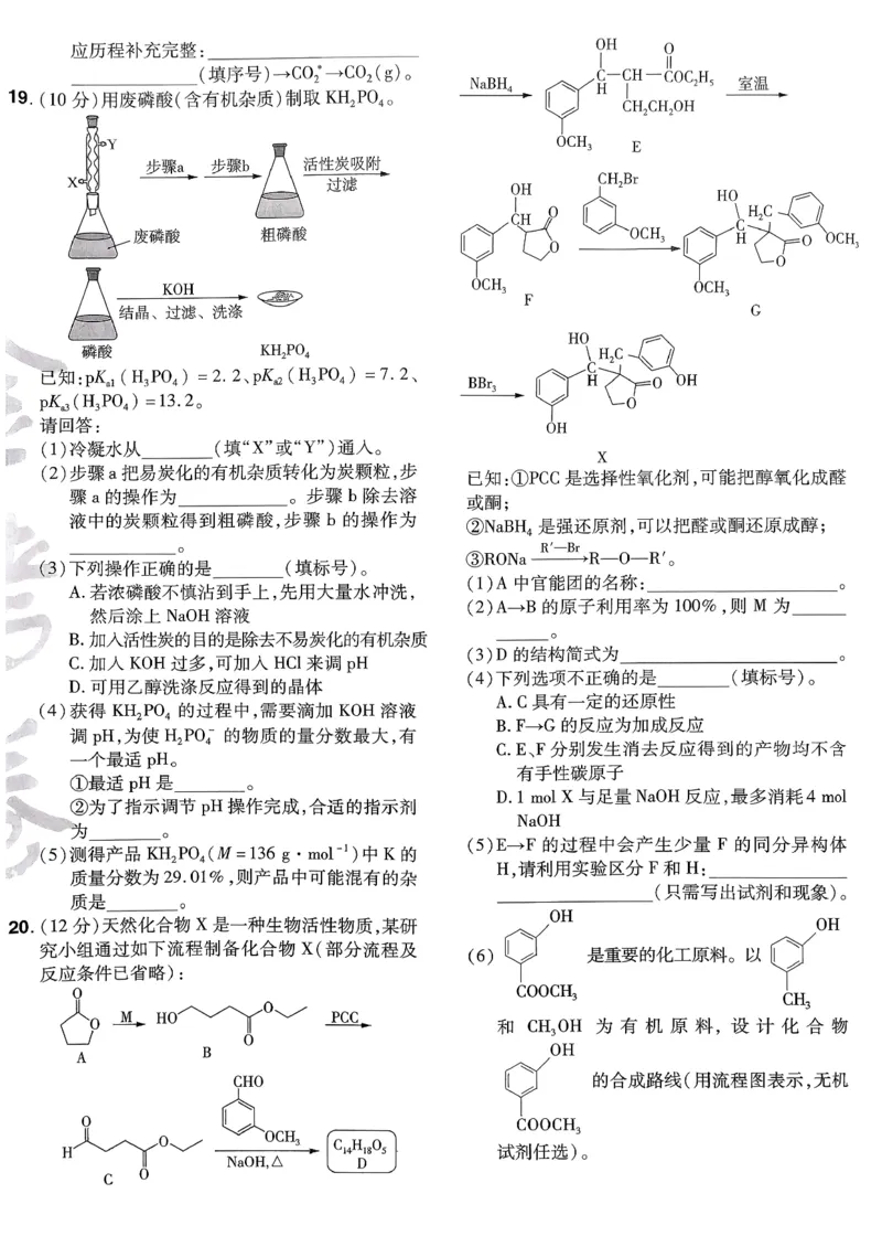 2026化学金考卷特快专递第6期《一模精选卷》试题册_第六期物化生_2026化学金考卷特快专递第6期《一模精选卷》