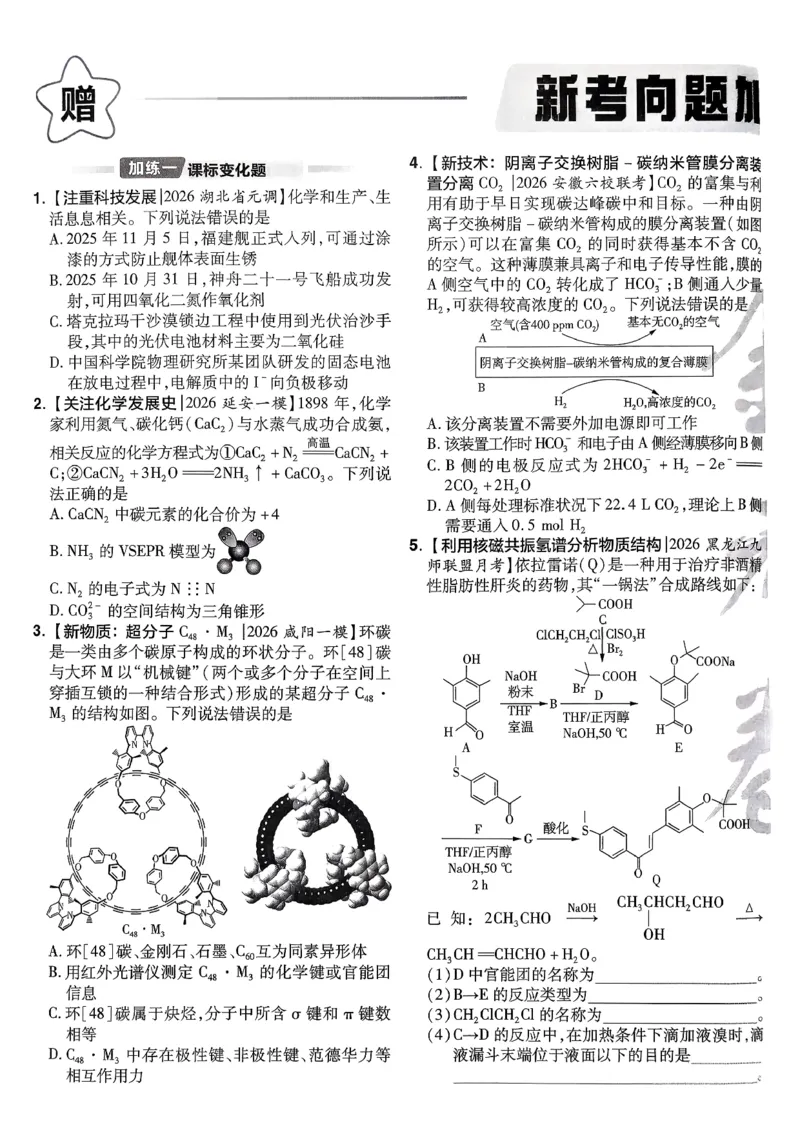 2026化学金考卷特快专递第6期《一模精选卷》试题册_第六期物化生_2026化学金考卷特快专递第6期《一模精选卷》