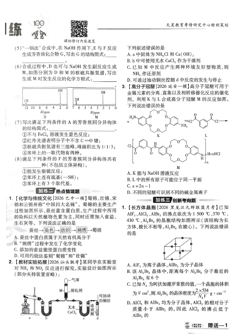 2026化学金考卷特快专递第6期《一模精选卷》试题册_第六期物化生_2026化学金考卷特快专递第6期《一模精选卷》