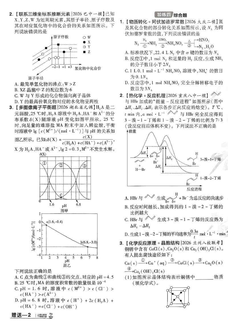 2026化学金考卷特快专递第6期《一模精选卷》试题册_第六期物化生_2026化学金考卷特快专递第6期《一模精选卷》