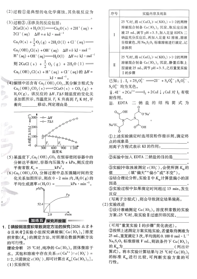 2026化学金考卷特快专递第6期《一模精选卷》试题册_第六期物化生_2026化学金考卷特快专递第6期《一模精选卷》