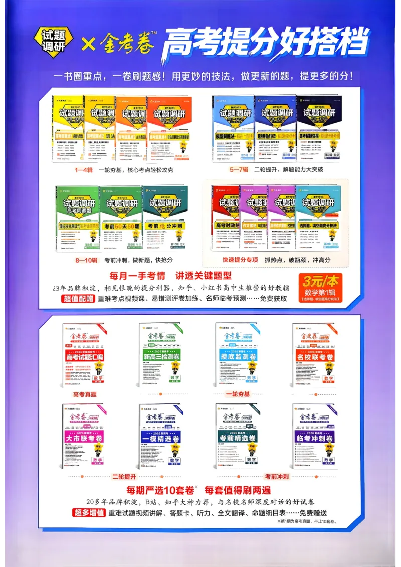 2026化学金考卷特快专递第6期《一模精选卷》试题册_第六期物化生_2026化学金考卷特快专递第6期《一模精选卷》