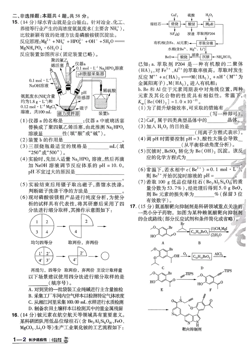 2026化学金考卷特快专递第6期《一模精选卷》试题册_第六期物化生_2026化学金考卷特快专递第6期《一模精选卷》