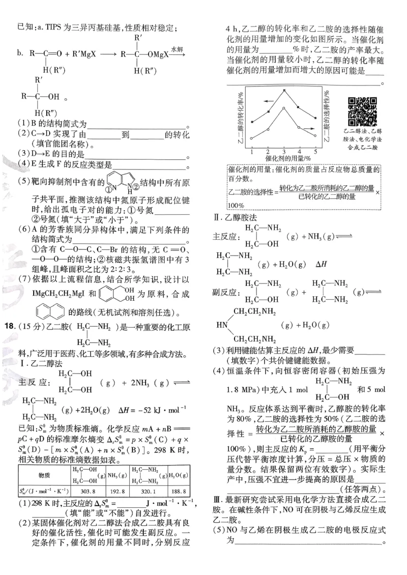 2026化学金考卷特快专递第6期《一模精选卷》试题册_第六期物化生_2026化学金考卷特快专递第6期《一模精选卷》